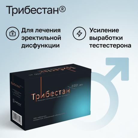 Фото Трибестан, таблетки покрыт. плен. об. 250 мг, 180 шт.