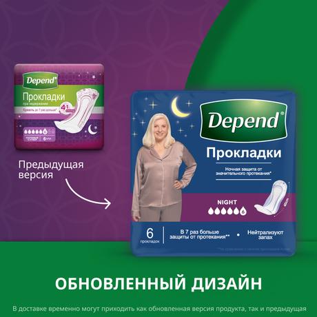 Фото Depend Super Night, прокладки для женщин при недержании, 6 шт.
