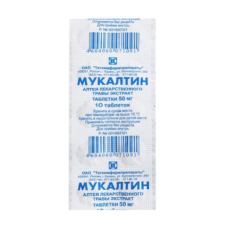 Фото Мукалтин, таблетки 50 мг (Татхимфармпрепараты), 10 шт.