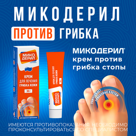 Фото Микодерил, крем 1% 30 г, 1 шт.