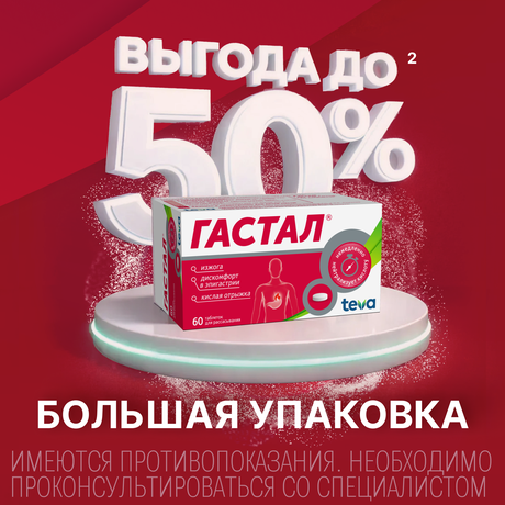 Фото Гастал, таблетки для рассасывания (мятные), 12 шт.