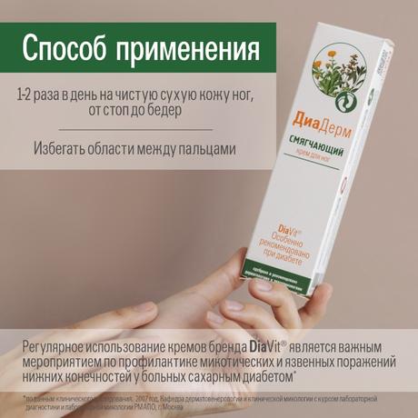 Фото ДиаДерм, крем смягчающий для ног, 75 мл