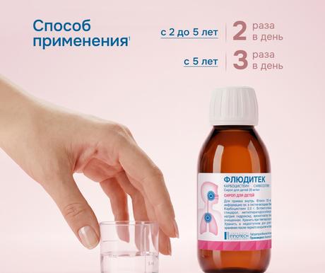 Фото Флюдитек, сироп для детей 20 мг/мл, 125 мл