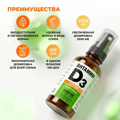 Фото Витамин Д3 2000 МЕ, спрей 30 мл