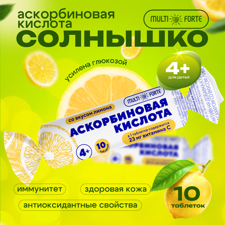 Фото Аскорбиновая кислота Солнышко BioForte, таблетки 3 г (лимон с  глюкозой), 10 шт.