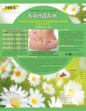 Фото Бандаж послеоперационный компрессионный УНГА-Универсал №4 (Обхват бедер 81-87 см, талии 107-113 см)