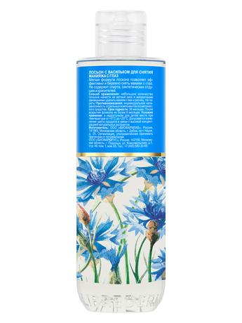 Фото Либридерм с васильком, лосьон для снятия макияжа с глаз, 200 мл