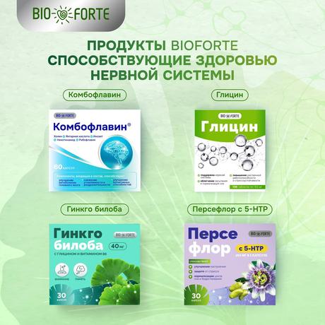 Фото Гинкго Билоба ФОРТЕ+Глицин+Витамин В6 BioForte, капсулы массой 240 мг, 30 шт.