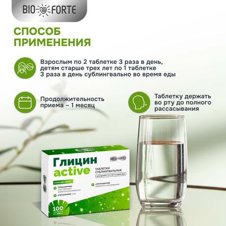 Фото Глицин-Актив BioForte, таблетки для рассасывания, 100 шт.