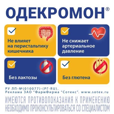 Фото Одекромон, таблетки 200 мг, 100 шт.