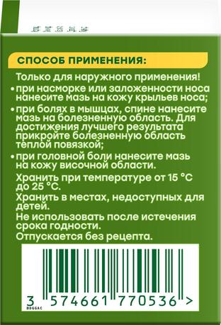 Фото Доктор Мом Колд Раб, мазь 20 г