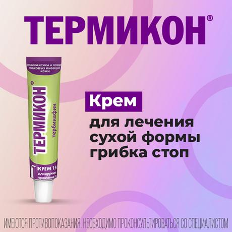 Фото Термикон, крем 1%, 15 г