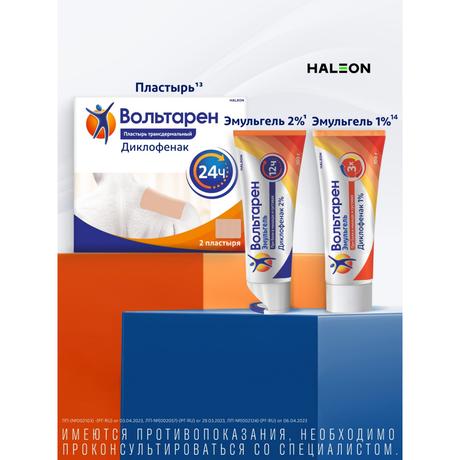 Фото Вольтарен Эмульгель, гель 2% 50 г, 1 шт.