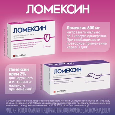 Alt Img Ломексин, капсулы вагинальные 600 мг, 2 шт.