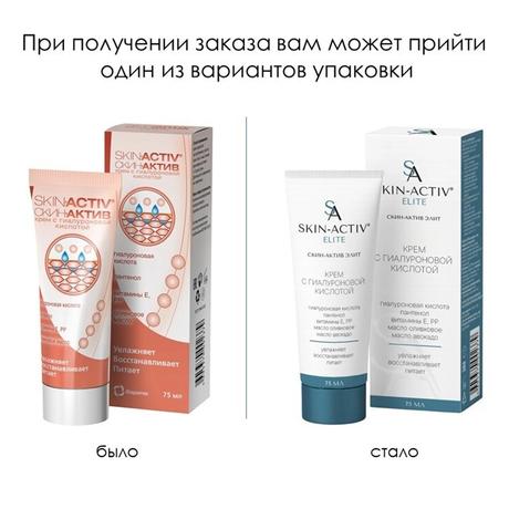 Фото Скин-актив, крем, 75 мл