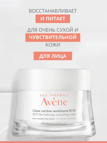 Фото AVENE RICH (Авен) Восстанавливающий питательный крем 50 мл