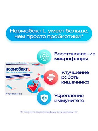 Фото Нормобакт L, порошок, саше 3 г, 10 шт.