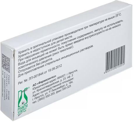 Фото Вода для инъекций, ампулы 2 мл (Фармасинтез), 10 шт.