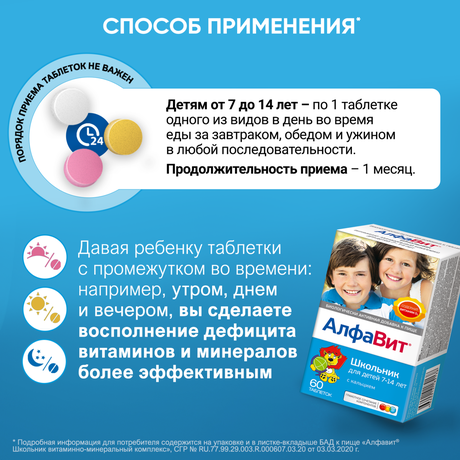 Фото Алфавит Школьник, таблетки жевательные, 60 шт.