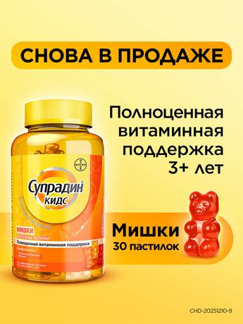 Фото Супрадин Кидс Мишки, пастилки жевательные, 30 шт.