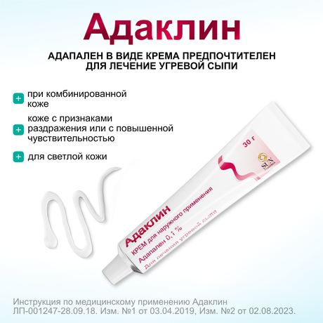 Фото Адаклин, крем 0.1%, 30 г