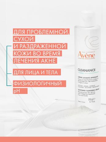Фото Avene Клинанс Гидра, крем очищающий успокаивающий для проблемной кожи 200 мл 