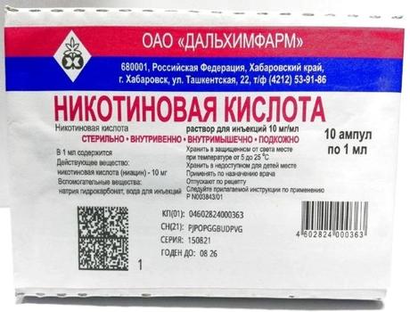 Фото Никотиновая кислота,  раствор для инъекций 10 мг/мл, ампулы 1 мл, 10 шт.