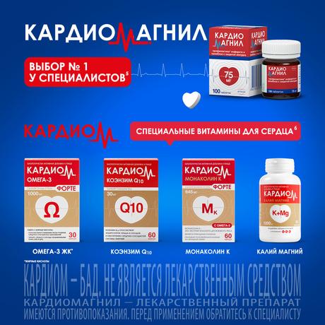 Фото Кардиомагнил, таблетки 75 мг+15,2 мг, 100 шт.
