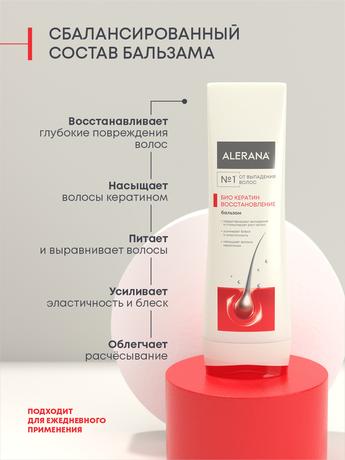 Фото Алерана Био Кератин, бальзам-ополаскиватель для волос, 200 мл