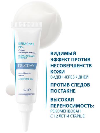 Фото Ducray Keracnyl PP+ крем для кожи склоной к акне, успокаивающий мультикорректирующий, 30 мл