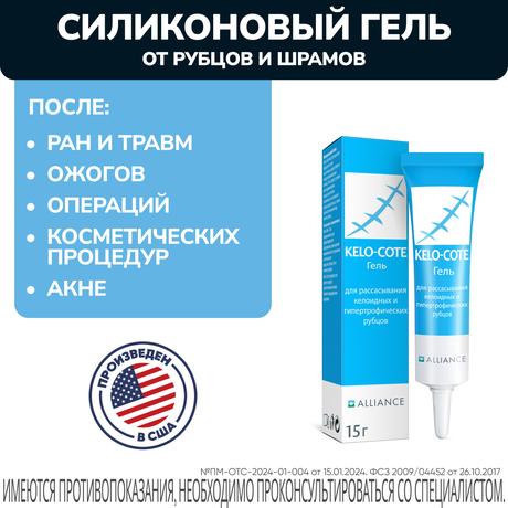 Фото Kelo-Cote, гель для уменьшения рубцов, 15 гр.