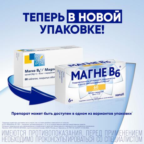 Фото Магне В6, таблетки покрыт. плен. об., 60 шт.
