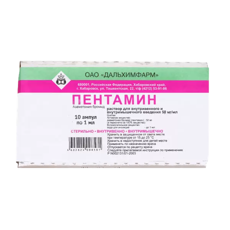 Фото Пентамин, раствор для внутривенного и внутримышечного введения, 50 мг/мл, ампулы 1 мл, 10 шт.