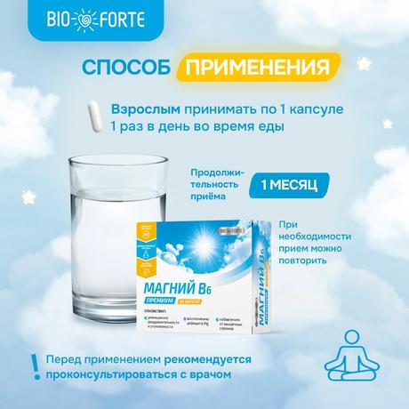 Фото Магний В6 Премиум BioForte, капсулы, 50 шт.