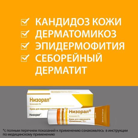 Фото Низорал, крем 2%, 15 г