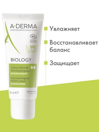 Фото A-Derma Biology крем насыщенный, увлажняющий дерматологический для хрупкой кожи 40 мл