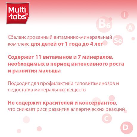 Фото Мульти-табс Малыш, витаминно-минеральный комплекс для поддержки активного роста и развития детей 1- 4 года, 30 шт.