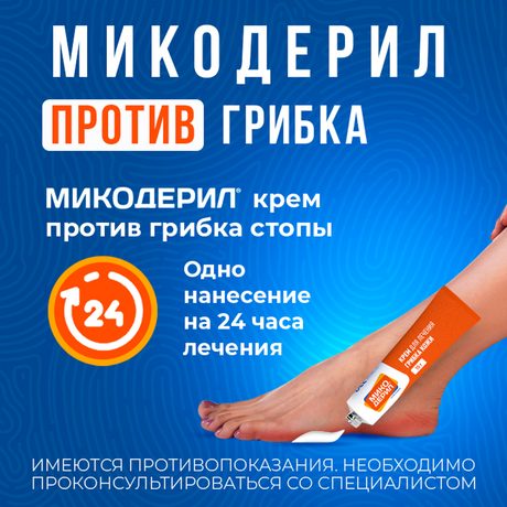 Фото Микодерил, крем 1%, 15 г