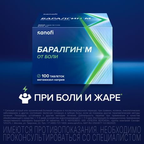 Фото Баралгин М, таблетки 500 мг, 100 шт.