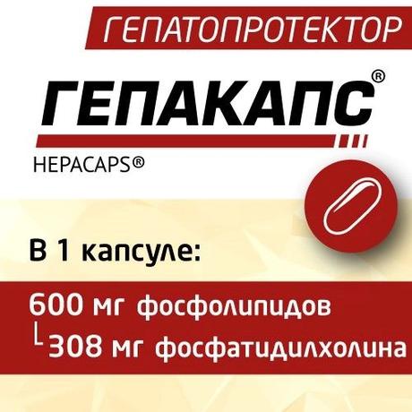 Фото Гепакапс, капсулы 1580 мг, 30 шт.