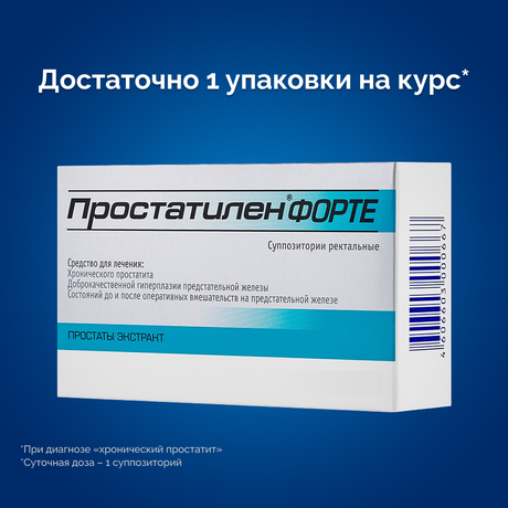 Фото Простатилен Форте, суппозитории ректальные 5 мг, 10 шт.