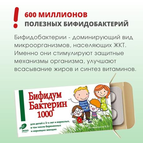 Фото Бифидумбактерин 1000, таблетки, 60 шт.