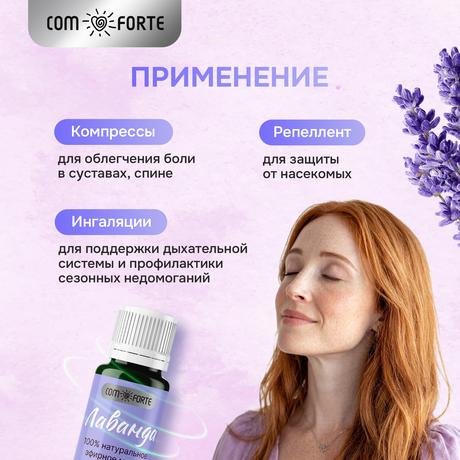 Фото ComForte масло эфирное Лаванда, флакон 10 мл