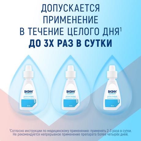 Фото Визин Комфорт, капли глазные 0.05%, флакон-капельница 15 мл 