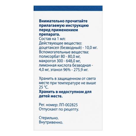 Фото Доцетаксел Сандоз, концентрат для приготовления раствора для инфузий 10 мг/мл, флакон 2 мл, 1шт.