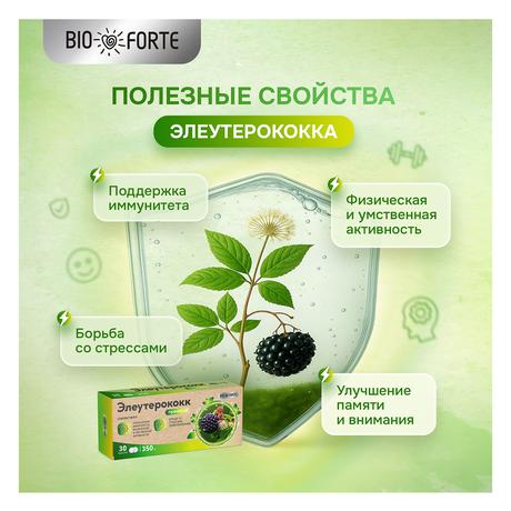 Фото Элеутерококк Премиум Bioforte, таблетки 350 мг, 30 шт.