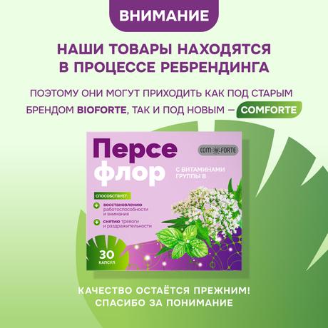 Фото Персефлор BioForte, комплекс успокоительных капсул с витаминами группы B, 30 шт.