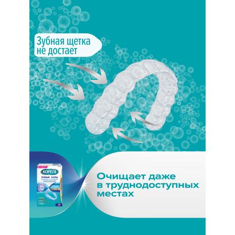 Фото Корега Зубные капы и ретейнеры таблетки для очищения съемных ортодонтических конструкций, 30 шт.