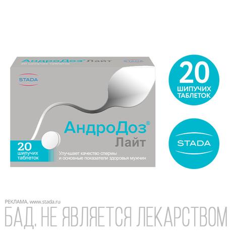 Фото АндроДоз Лайт, таблетки шипучие 4,5 г, 20 шт.