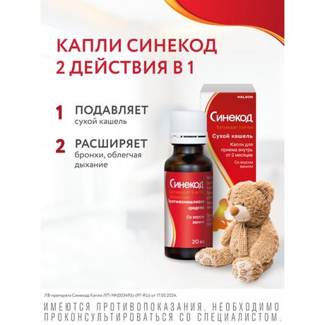 Фото Синекод 5 мг/мл, капли для приема внутрь для детей 20 мл, 1 шт.